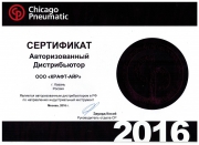Сертификат Chicago Pneumatic 2016