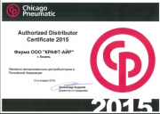 Сертификат Chicago Pneumatic