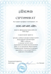 Сертификат Berg Compressors